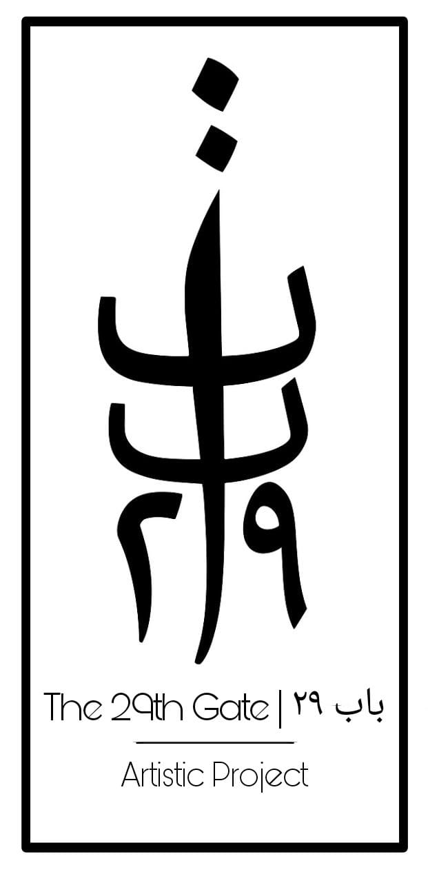 The 29th Gate Logo